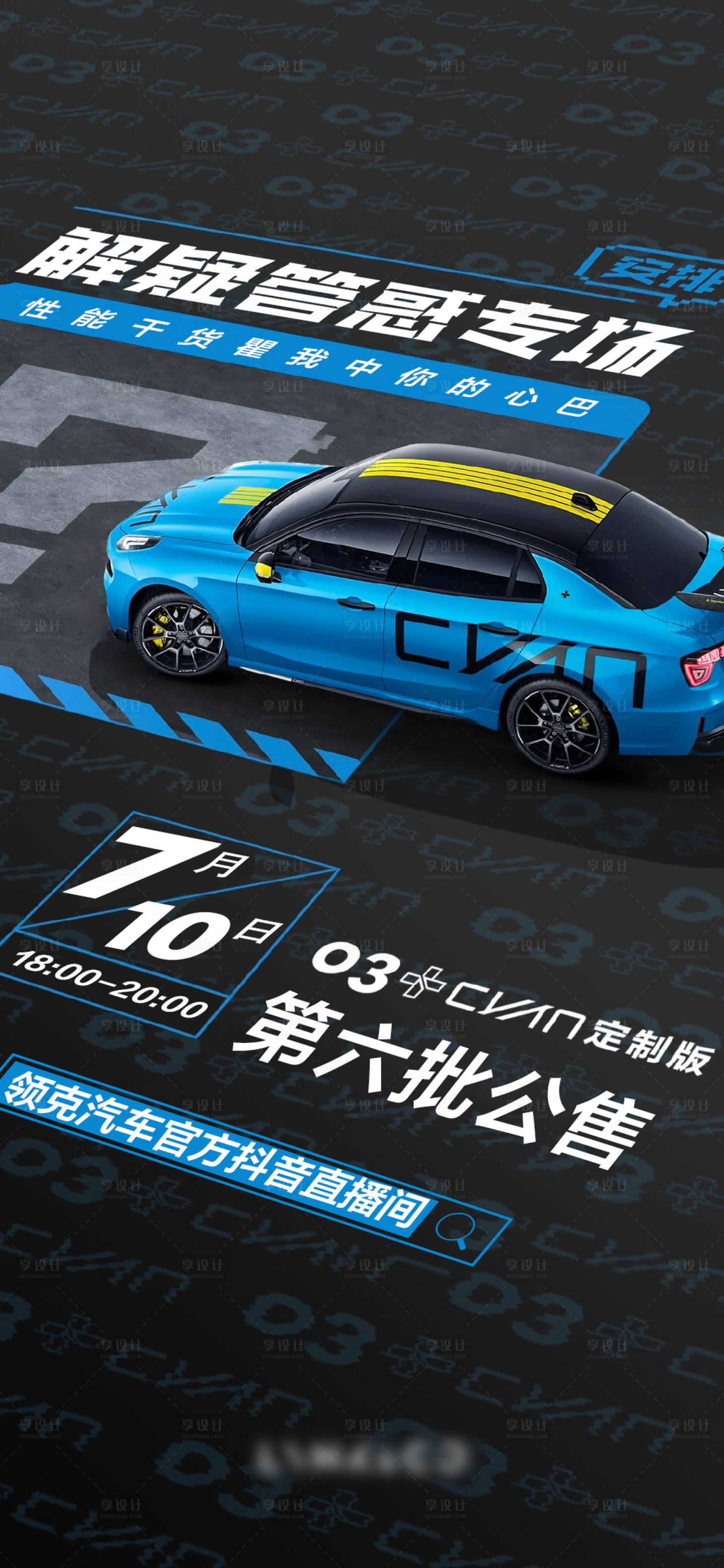 源文件下载【夏季汽车问答解答直播海报】编号：84200010996256555