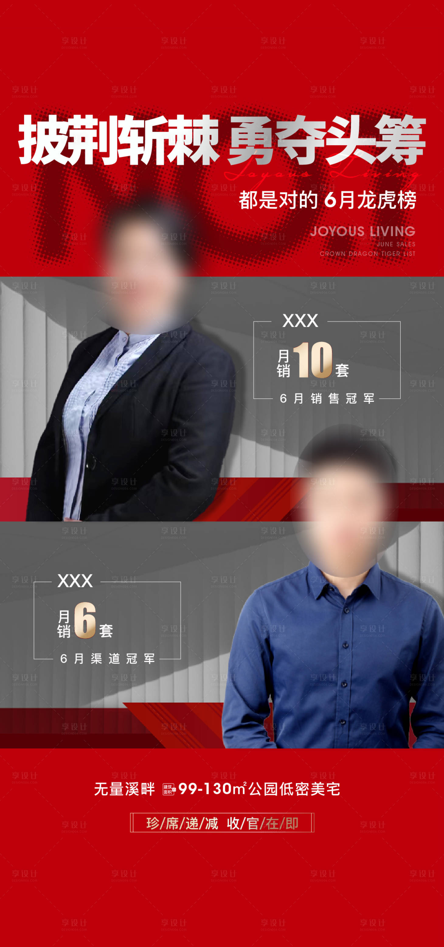 源文件下载【地产销冠海报】编号：80120010878367128