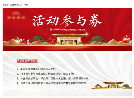 源文件下載【享設計】搜索編號：92640011146446840【地產活動參與券】