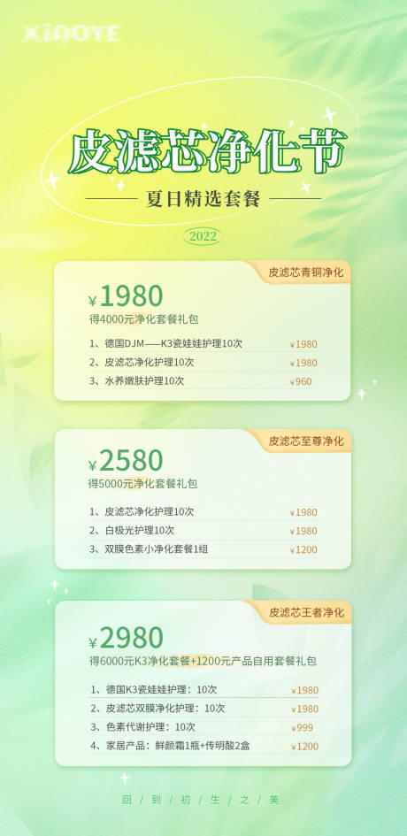 源文件下载【绿色卡项海报】编号：34360011205162501