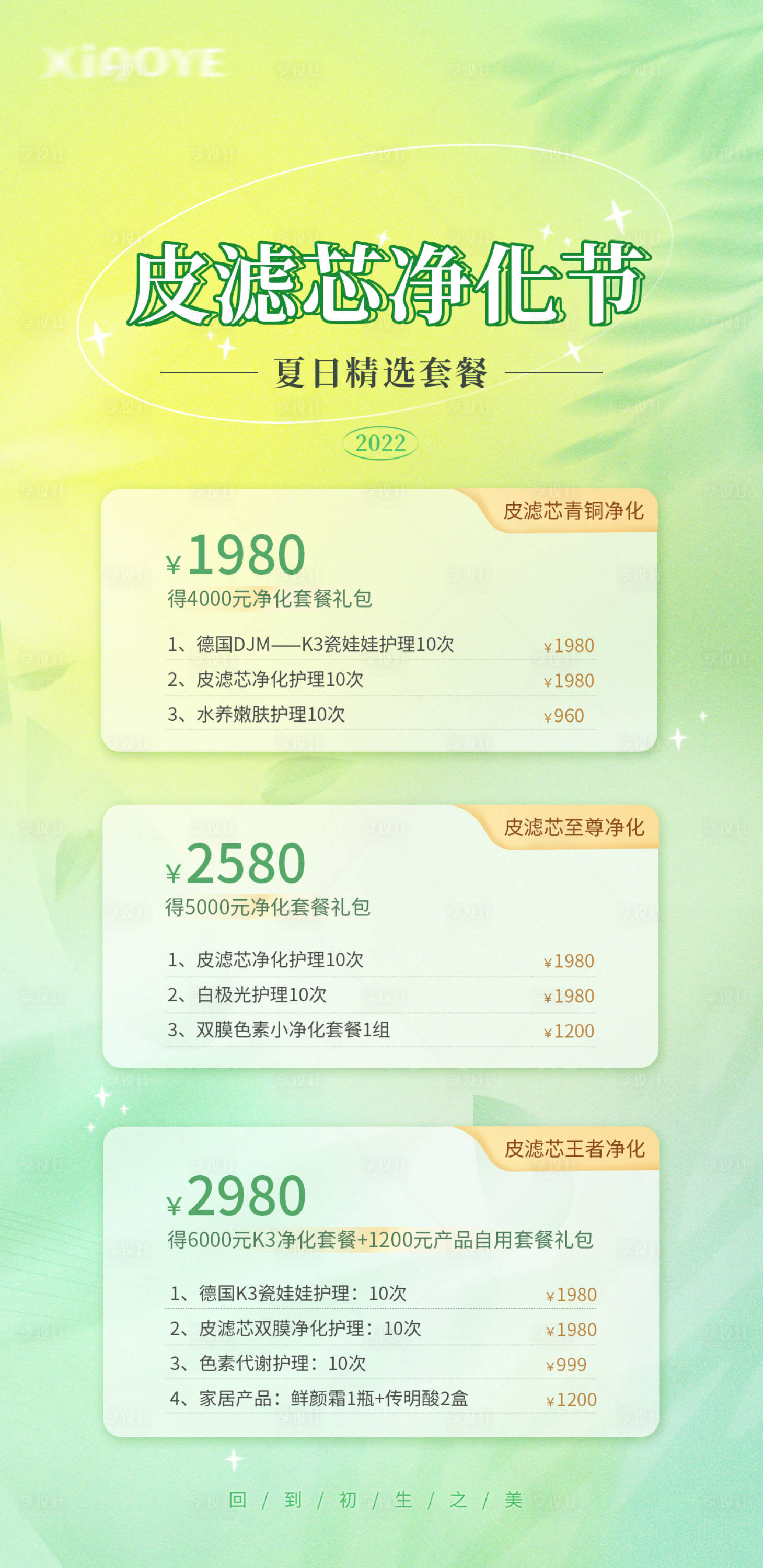 源文件下載【享設(shè)計(jì)】搜索編號(hào)：34360011205162501【綠色卡項(xiàng)海報(bào)】