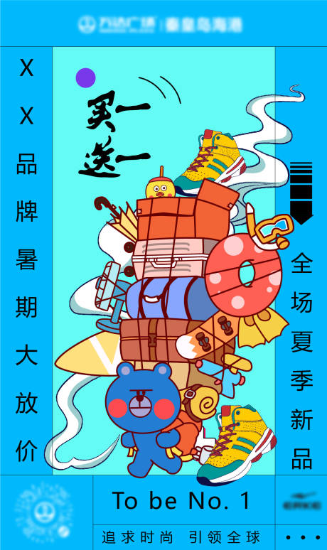 源文件下载【享设计】搜索编号：60640010840309187【暑期大放价缤纷插画海报】