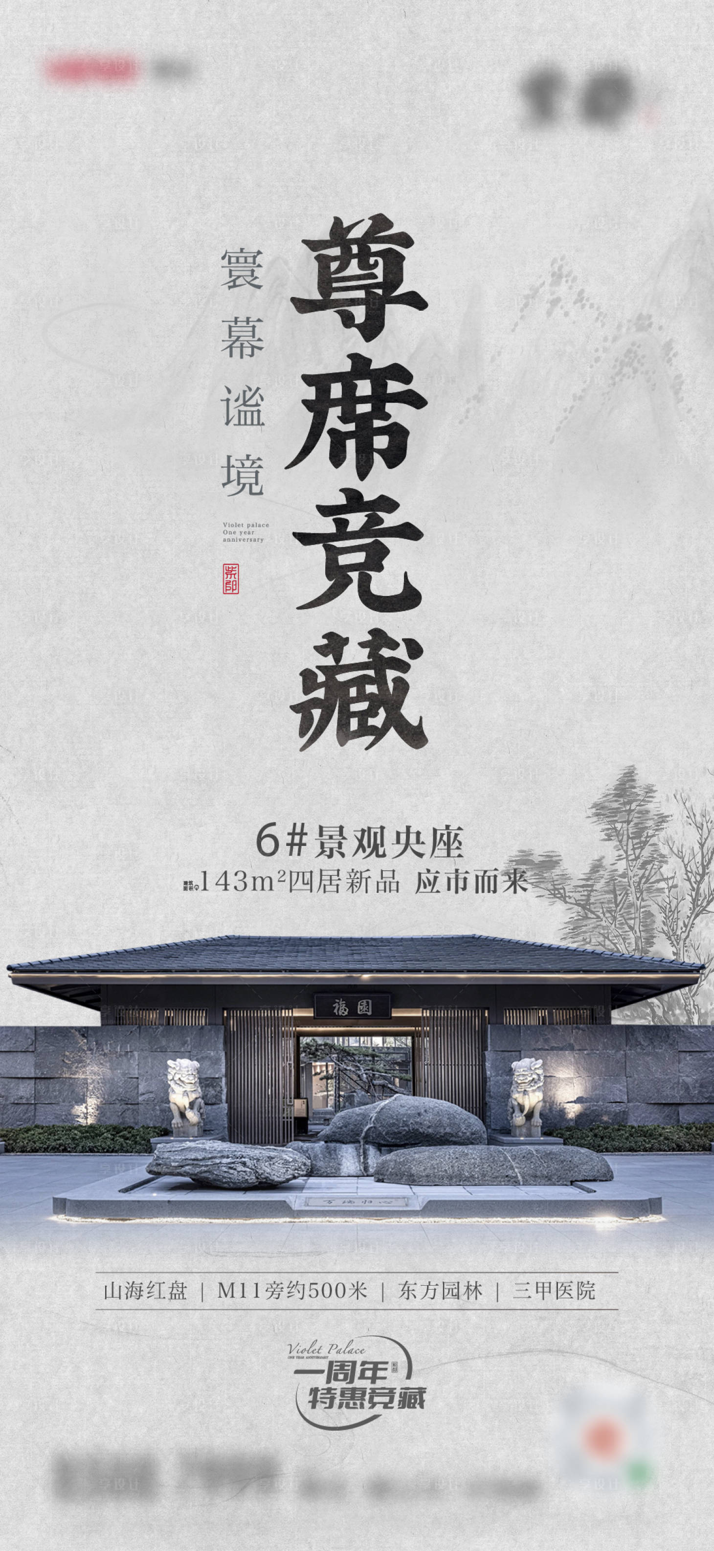 源文件下载【享设计】搜索编号：38130011140926072【地产中式加推海报】