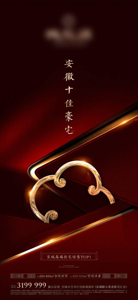 源文件下载【地产中式豪宅品质海报】编号：96280011182807657
