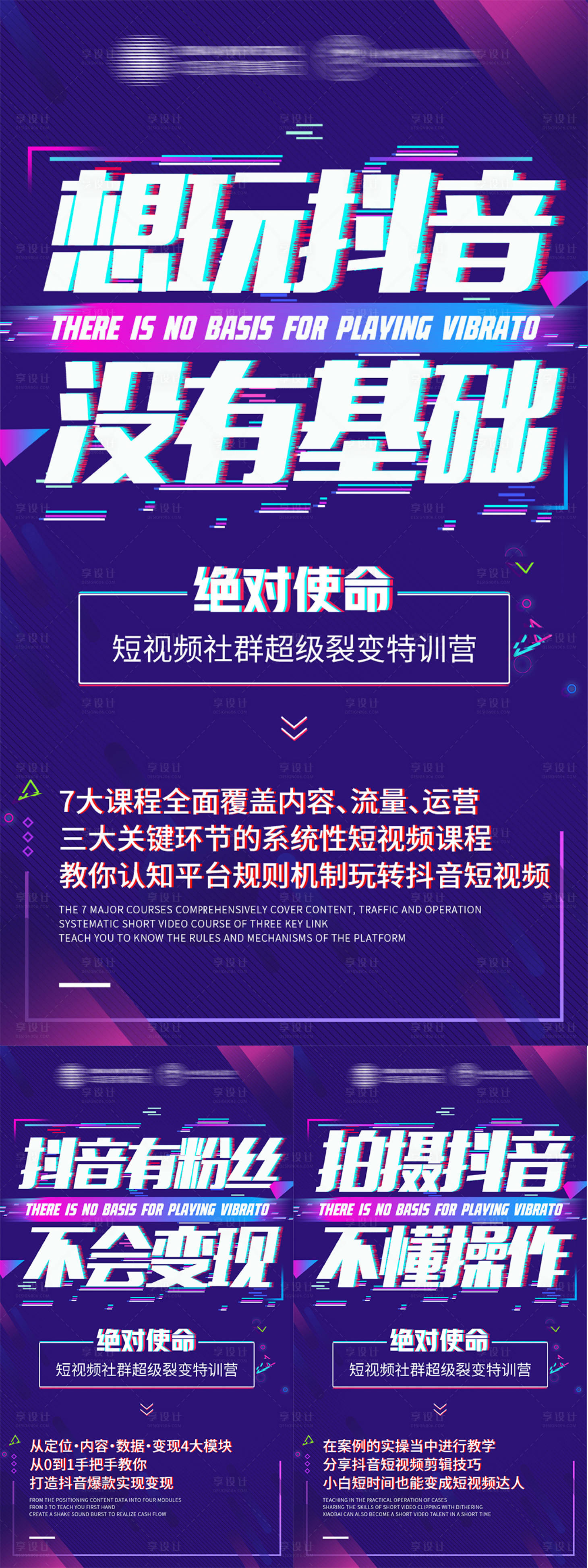 源文件下載【享設(shè)計(jì)】搜索編號(hào)：99560010938496668【社群招商抖音海報(bào)】
