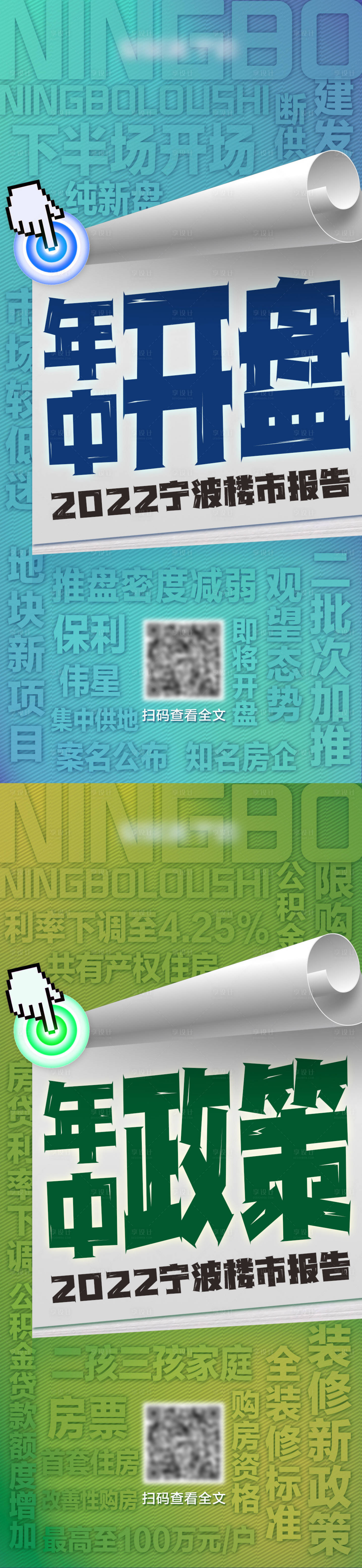 编号：20220718150258432【享设计】源文件下载-地产楼市政策开盘报告系列海报