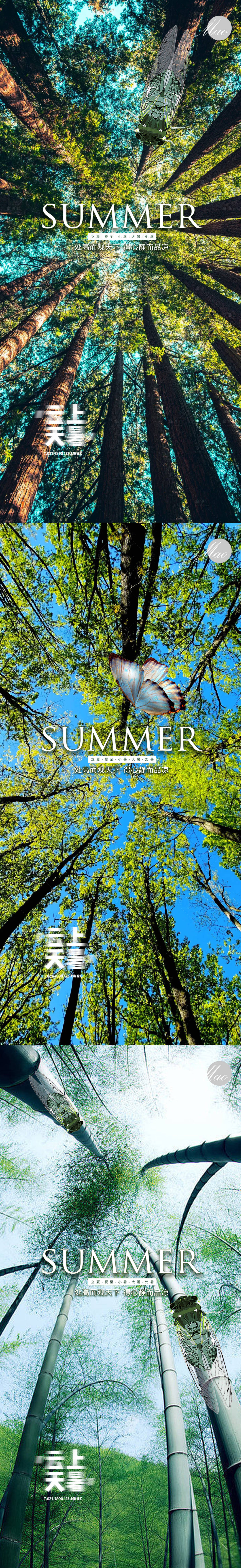 源文件下载【立夏夏至小暑大暑处暑秀稿】编号：74360010826956085