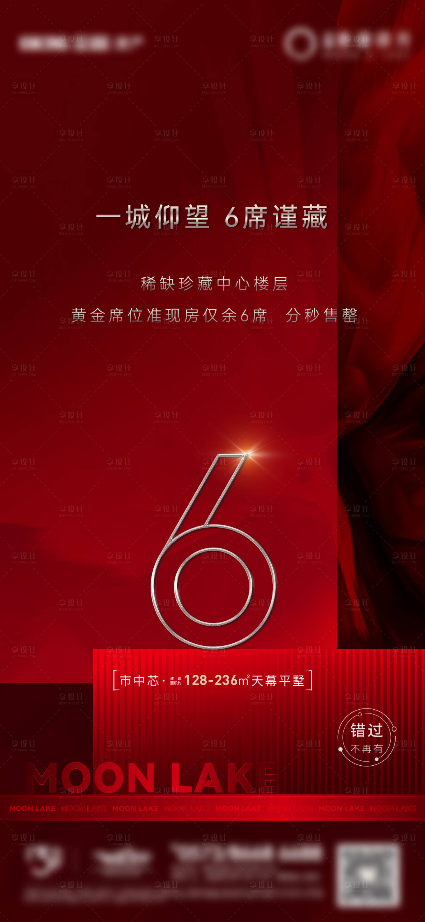 源文件下載【享設計】搜索編號：18190010848376247【地產熱銷賣壓數字質感海報】