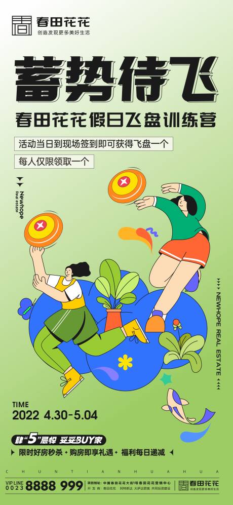 源文件下载【地产飞盘活动DIY海报】编号：90000011251358581