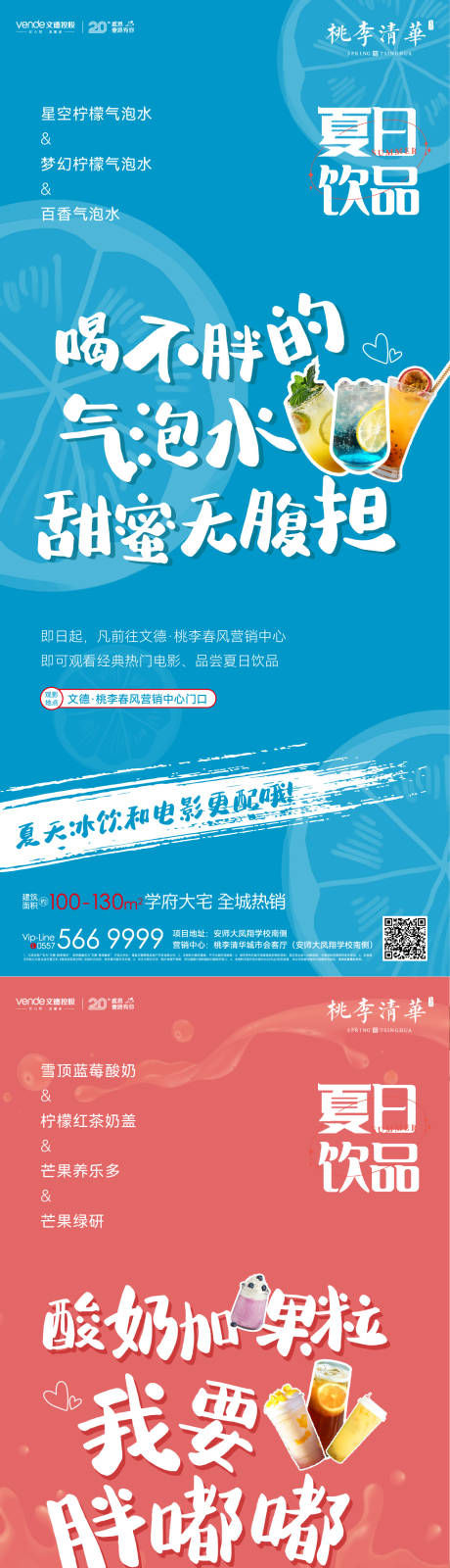 源文件下载【饮品活动系列】编号：79340011026867991