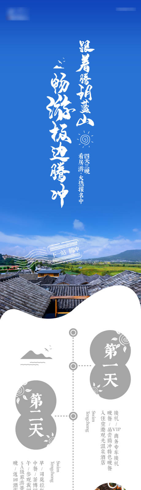 源文件下载【地产文旅长图】编号：97180011370851922
