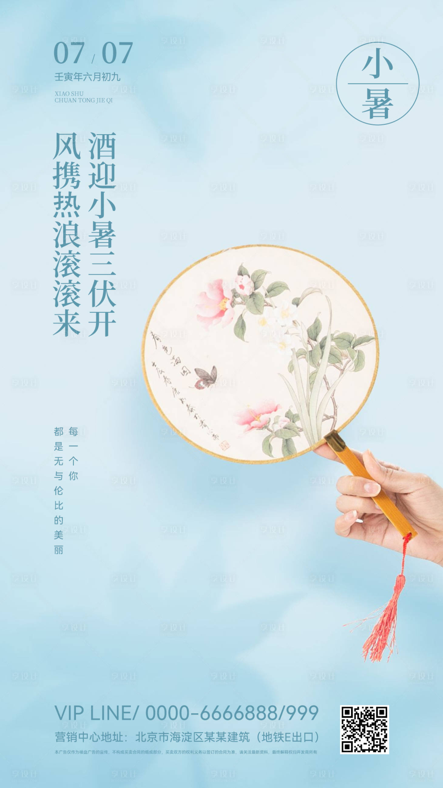 源文件下載【享設計】搜索編號：88150010941246517【小暑節氣海報】