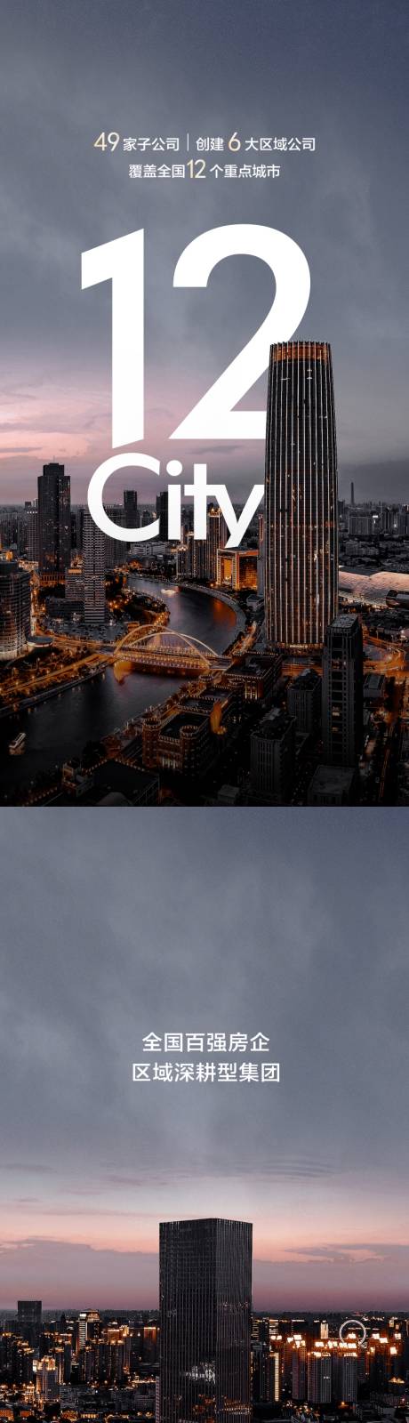 源文件下載【享設(shè)計】搜索編號：54650010844172494【地產(chǎn)城市價值系列稿】