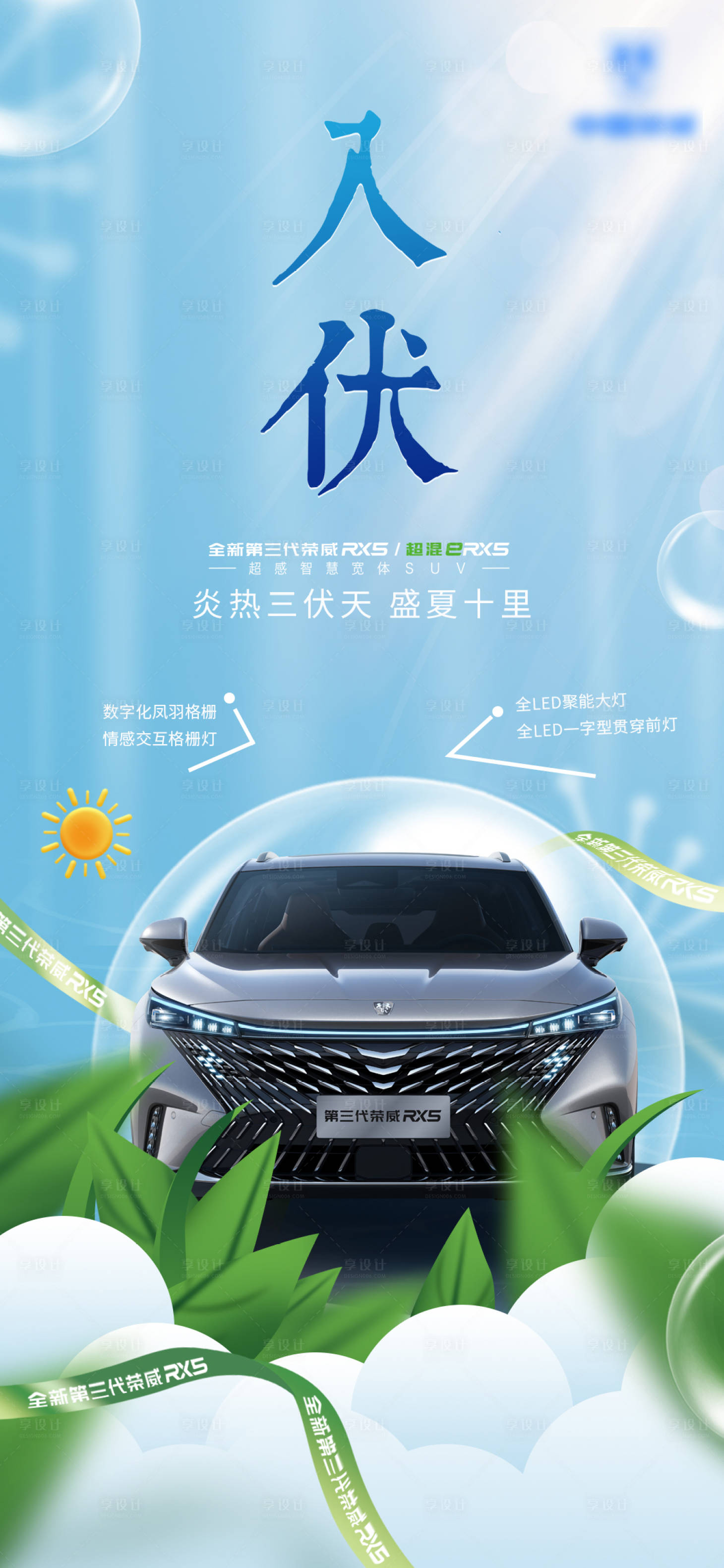 源文件下载【入伏汽车海报】编号：51700010871514355