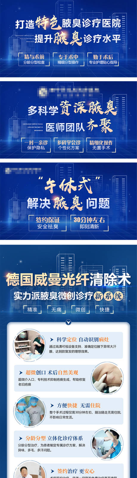源文件下载【医美腋臭蓝金广告展板】编号：78720010828949457