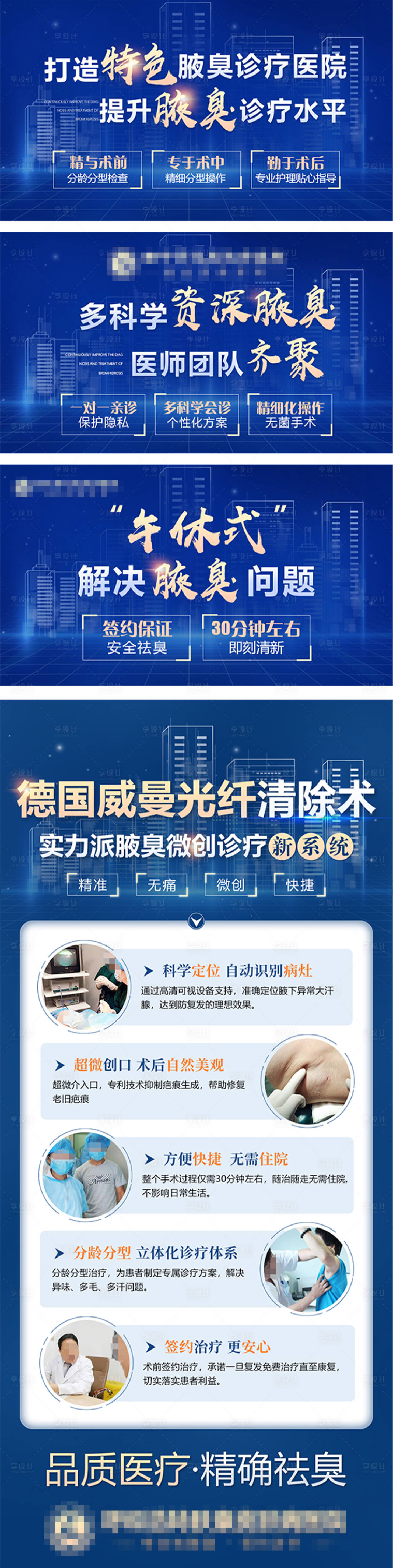 源文件下载【享设计】搜索编号：78720010828949457【医美腋臭蓝金广告展板】
