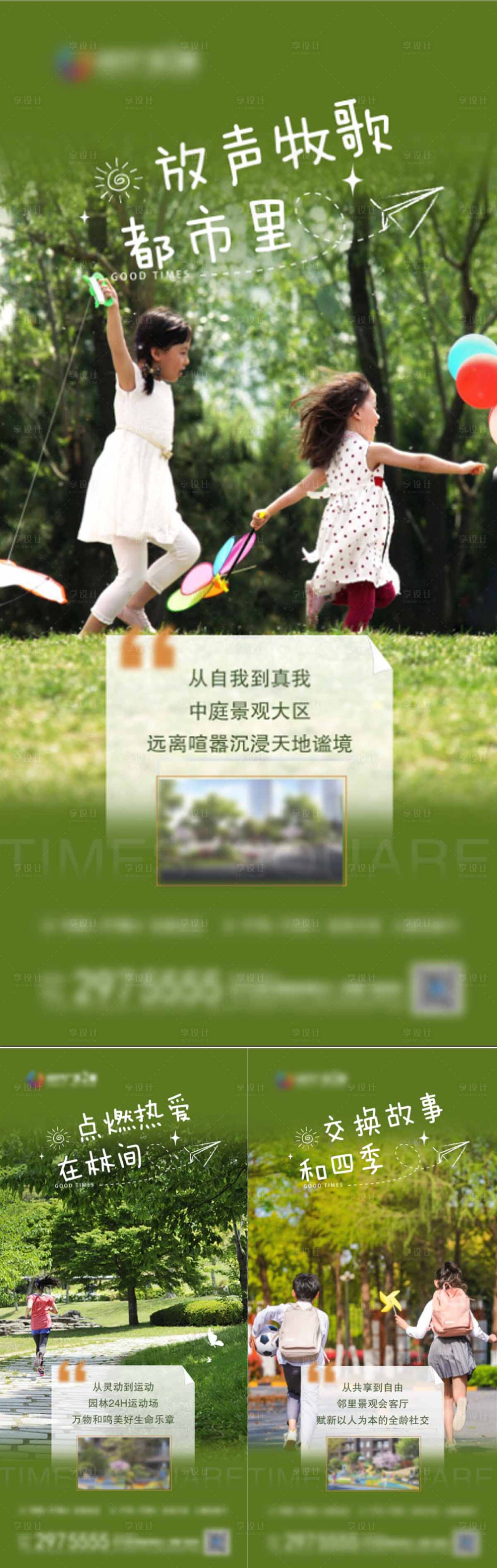 源文件下载【房地产园林价值点系列】编号：48040011106948213