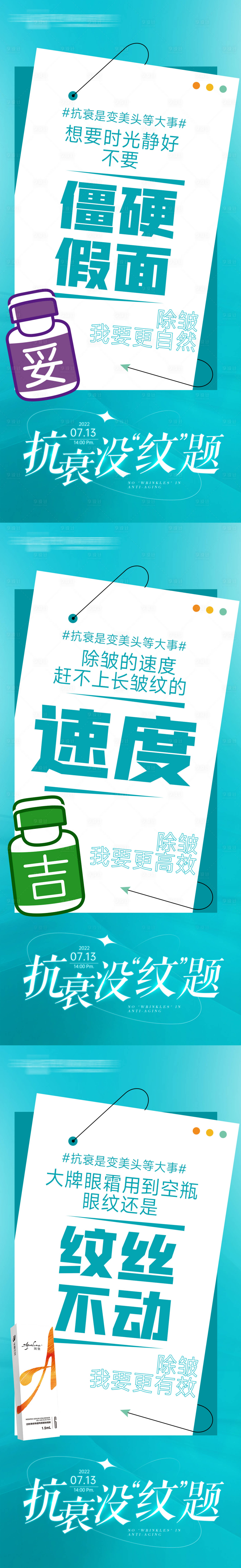 源文件下载【医美抗衰海报】编号：10410011245221507