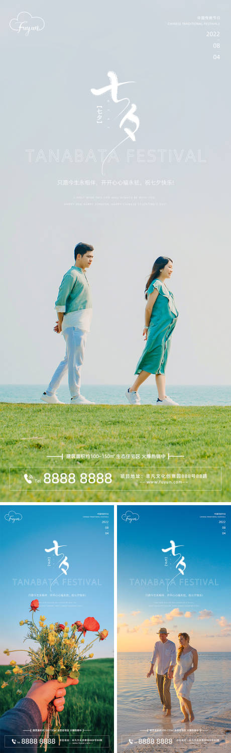 源文件下载【地产情侣七夕节海报】编号：48950011184951243