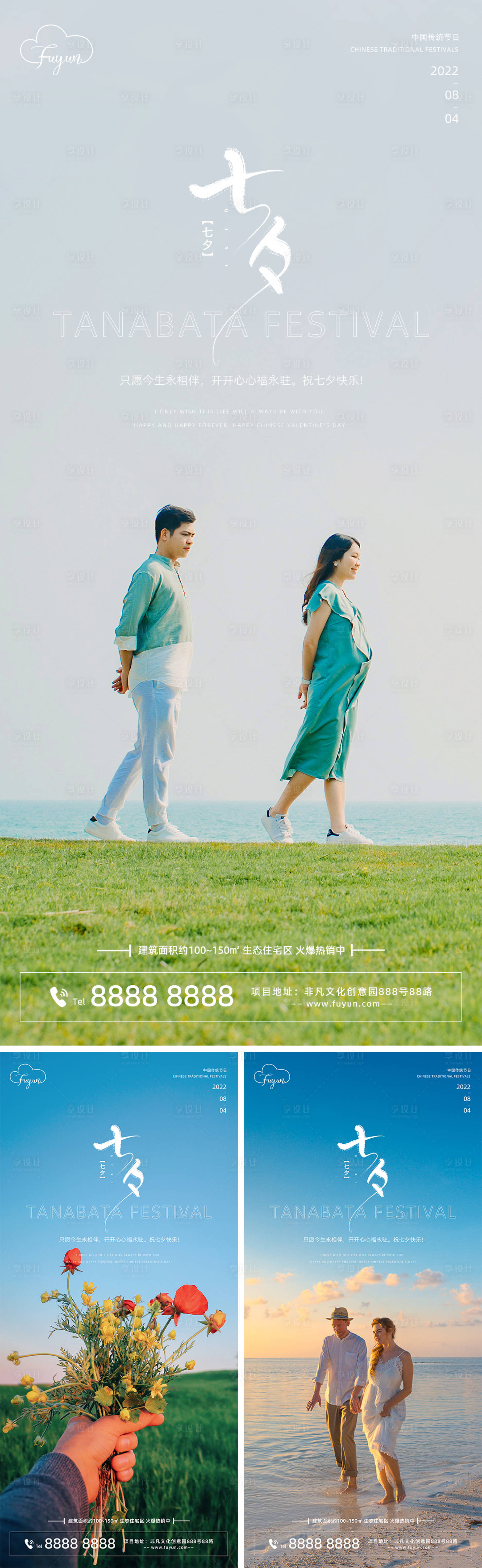 源文件下载【享设计】搜索编号：48950011184951243【地产情侣七夕节海报】