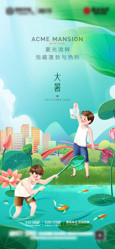 源文件下載【享設(shè)計(jì)】搜索編號(hào)：80240011230904538【大暑海報(bào)】
