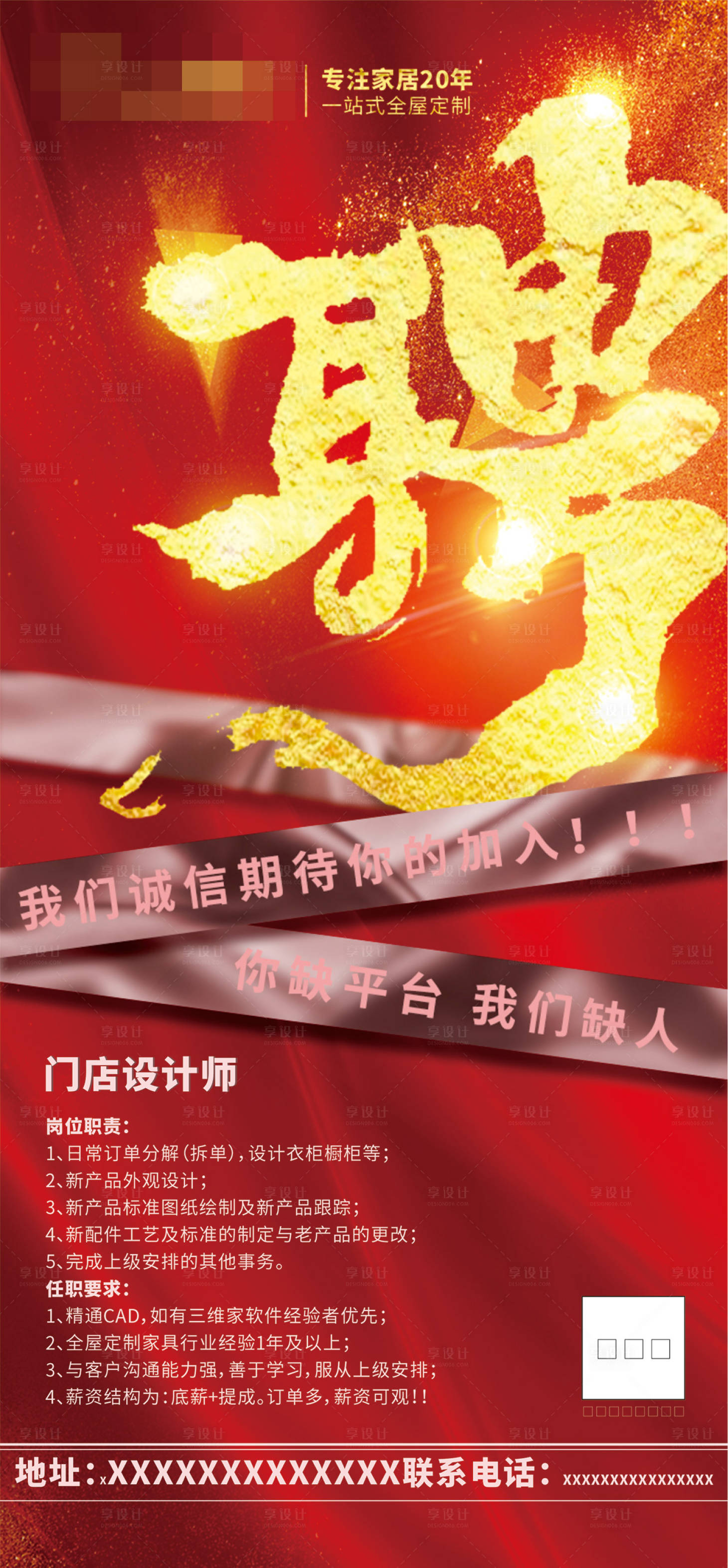 源文件下載【享設計】搜索編號：64930011099373745【招聘海報】