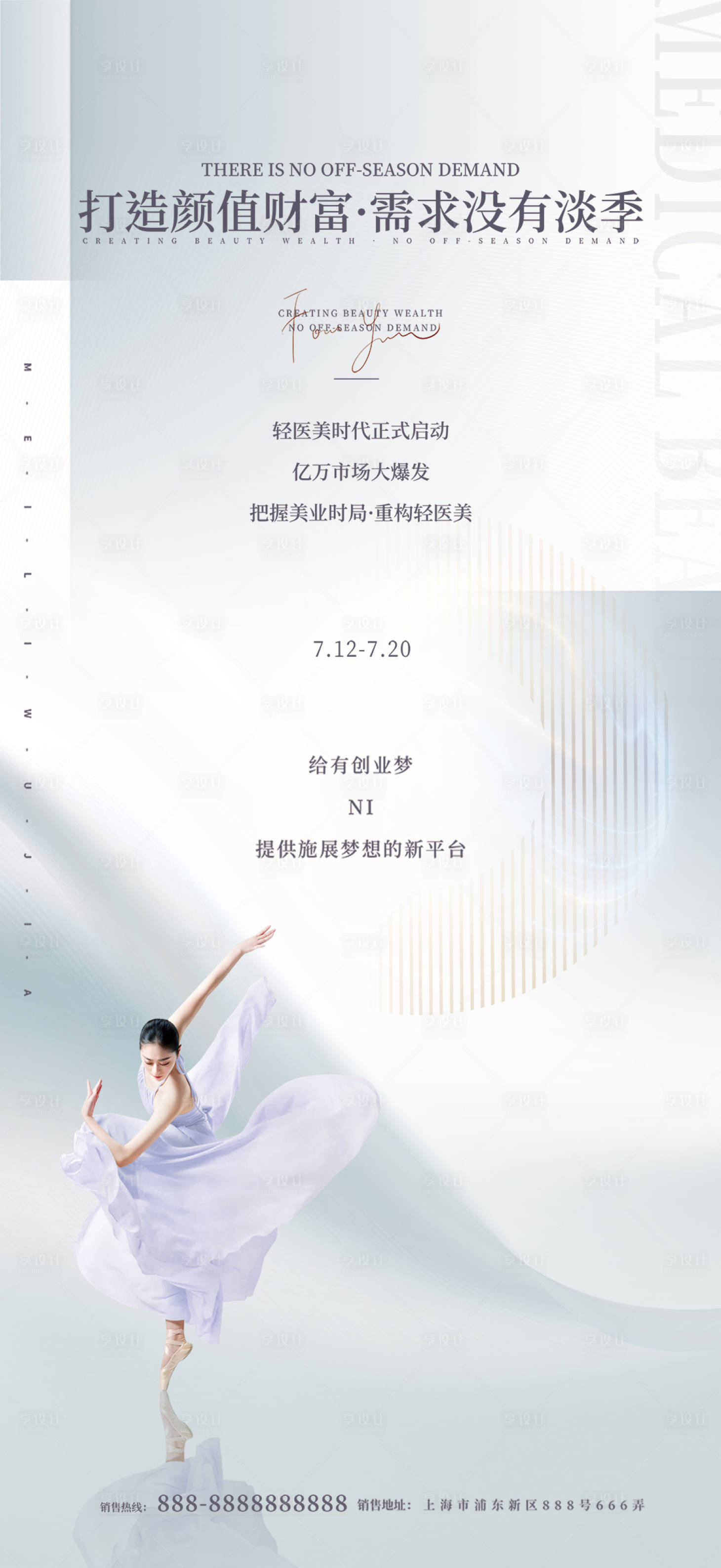 源文件下载【享设计】搜索编号：19300010836387153【医美招商海报】