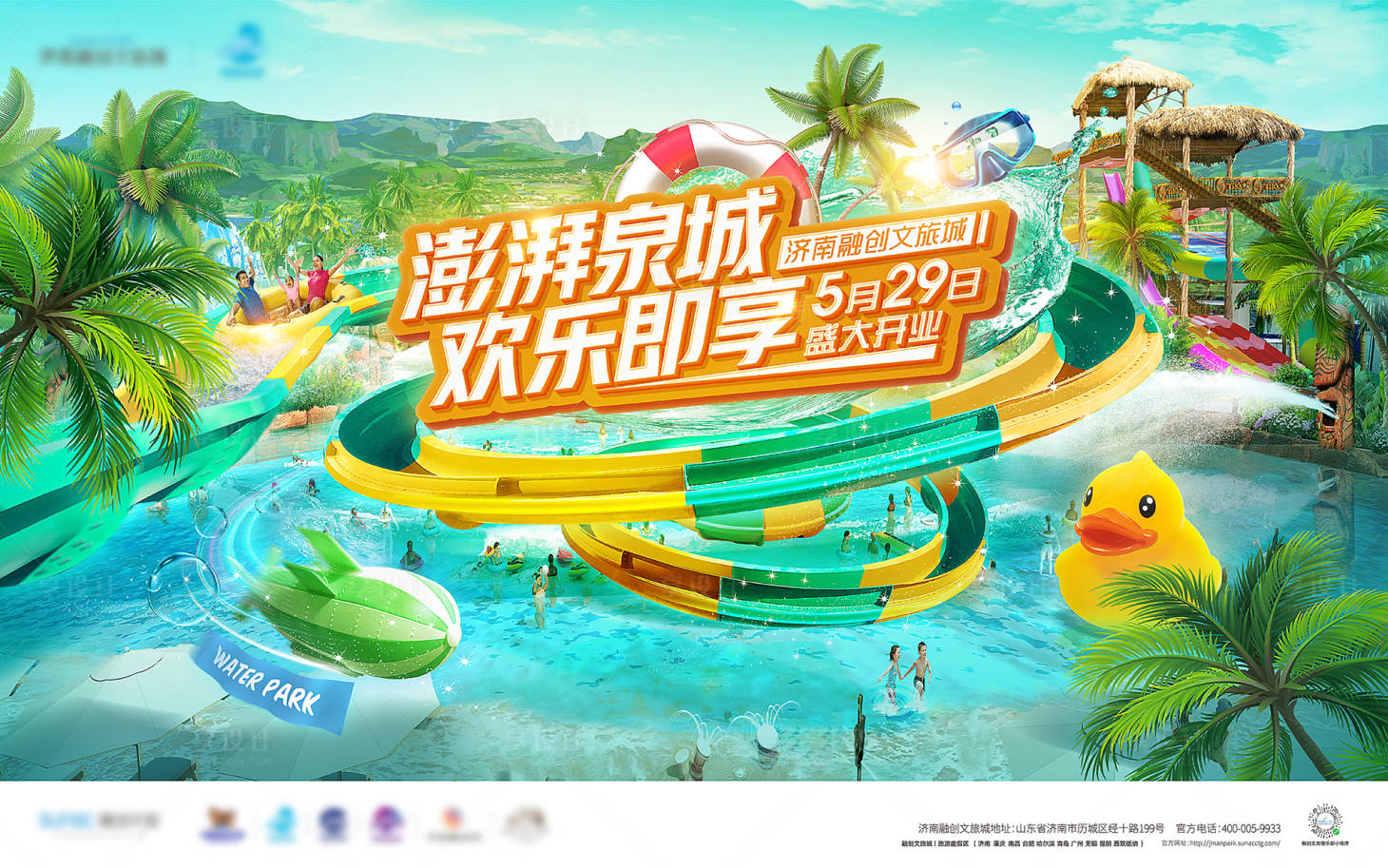 源文件下載【享設計】搜索編號：95740011111441638【水樂園泳池派對背景板】