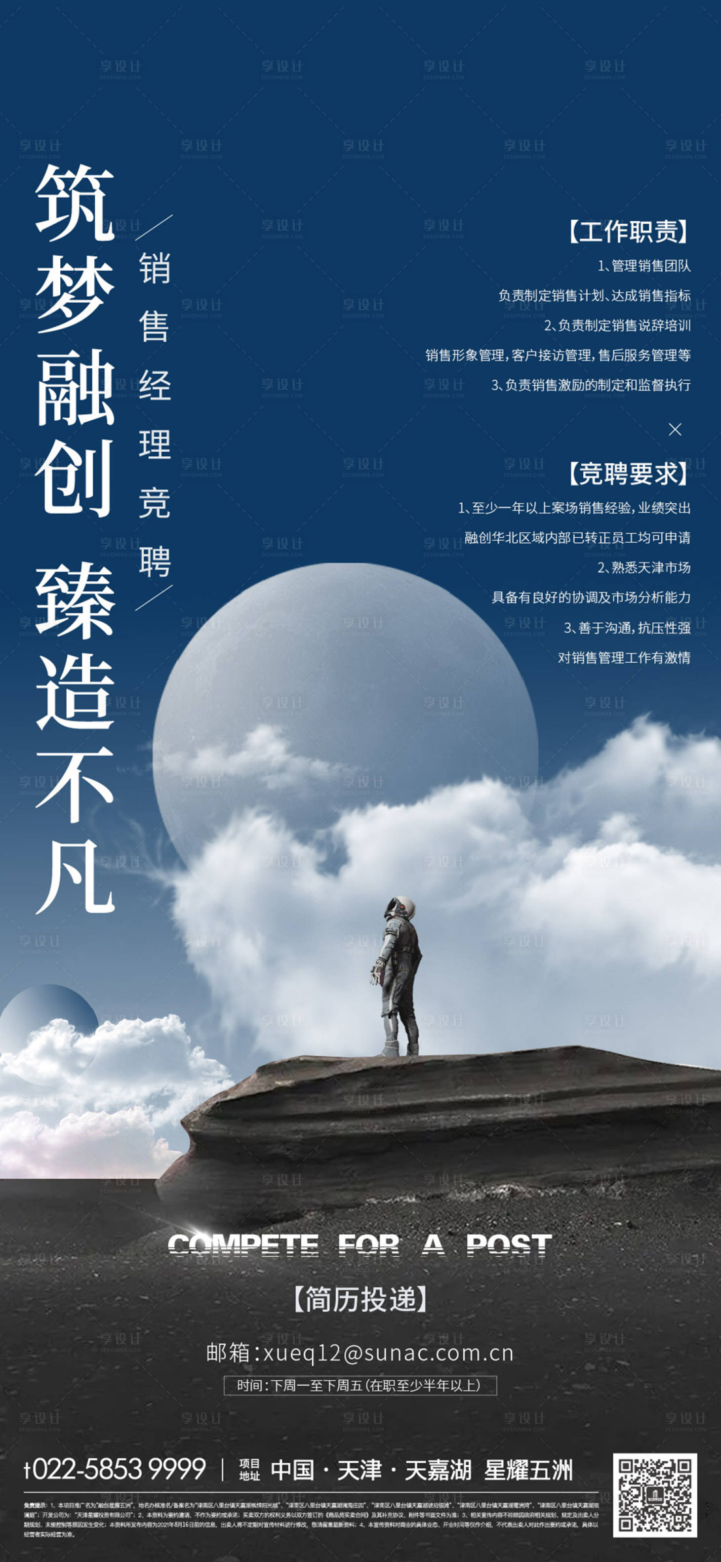 源文件下载【地产招聘太空质感海报】编号：22530011158366711
