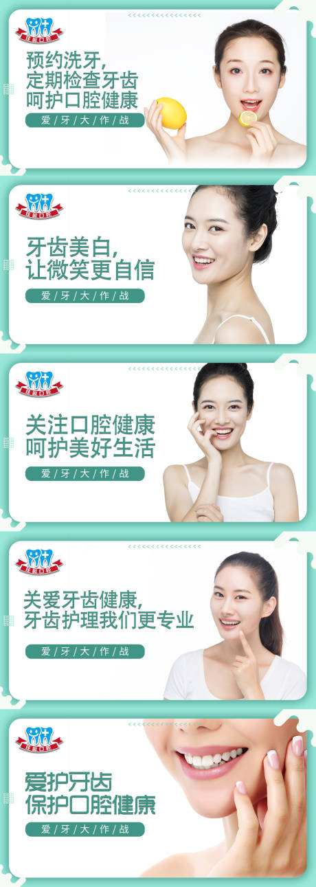 源文件下载【美团大众点评简约牙齿海报banner】编号：86180011349308119