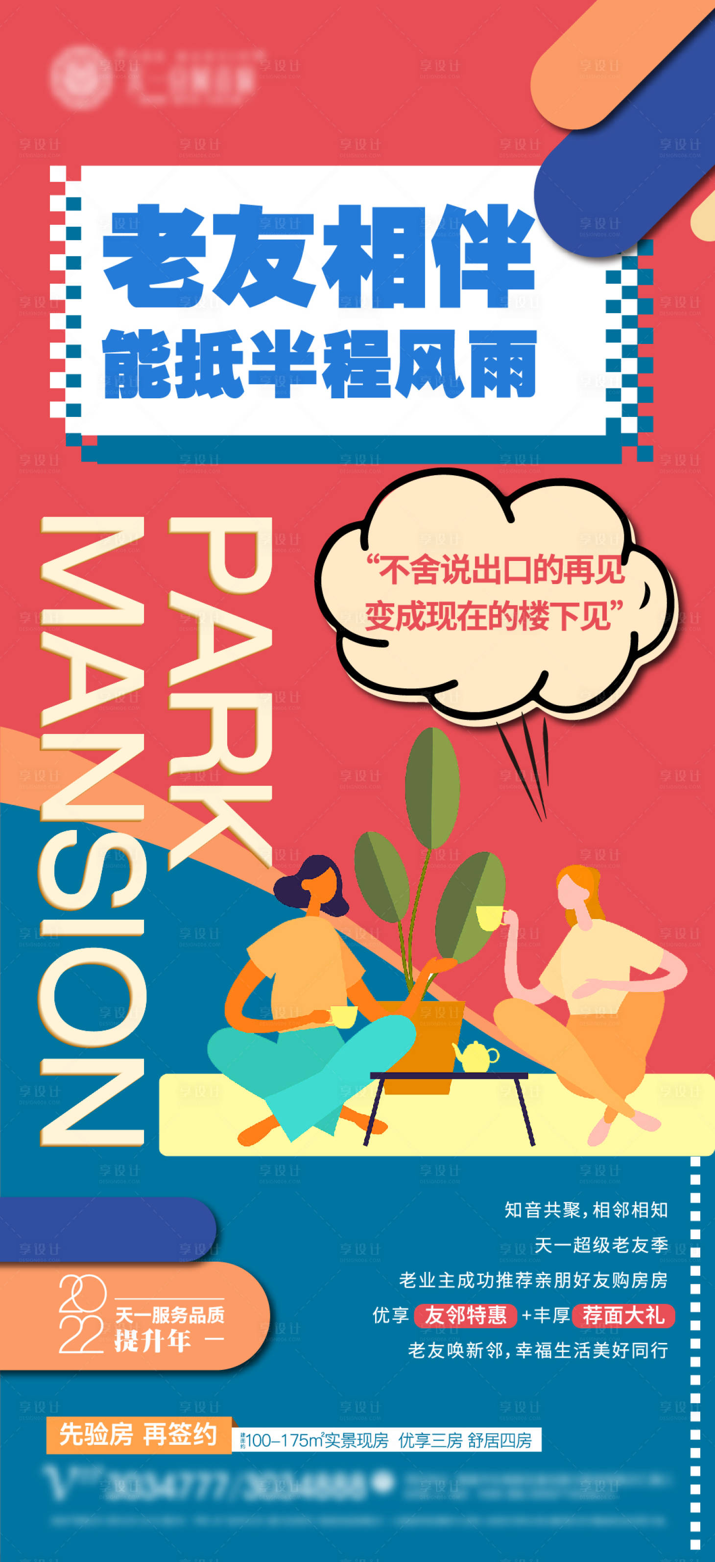 源文件下載【享設計】搜索編號：26680010827784727【老帶新老友相伴海報】