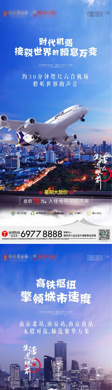 源文件下载【区域交通系列海报】编号：85270011067931259