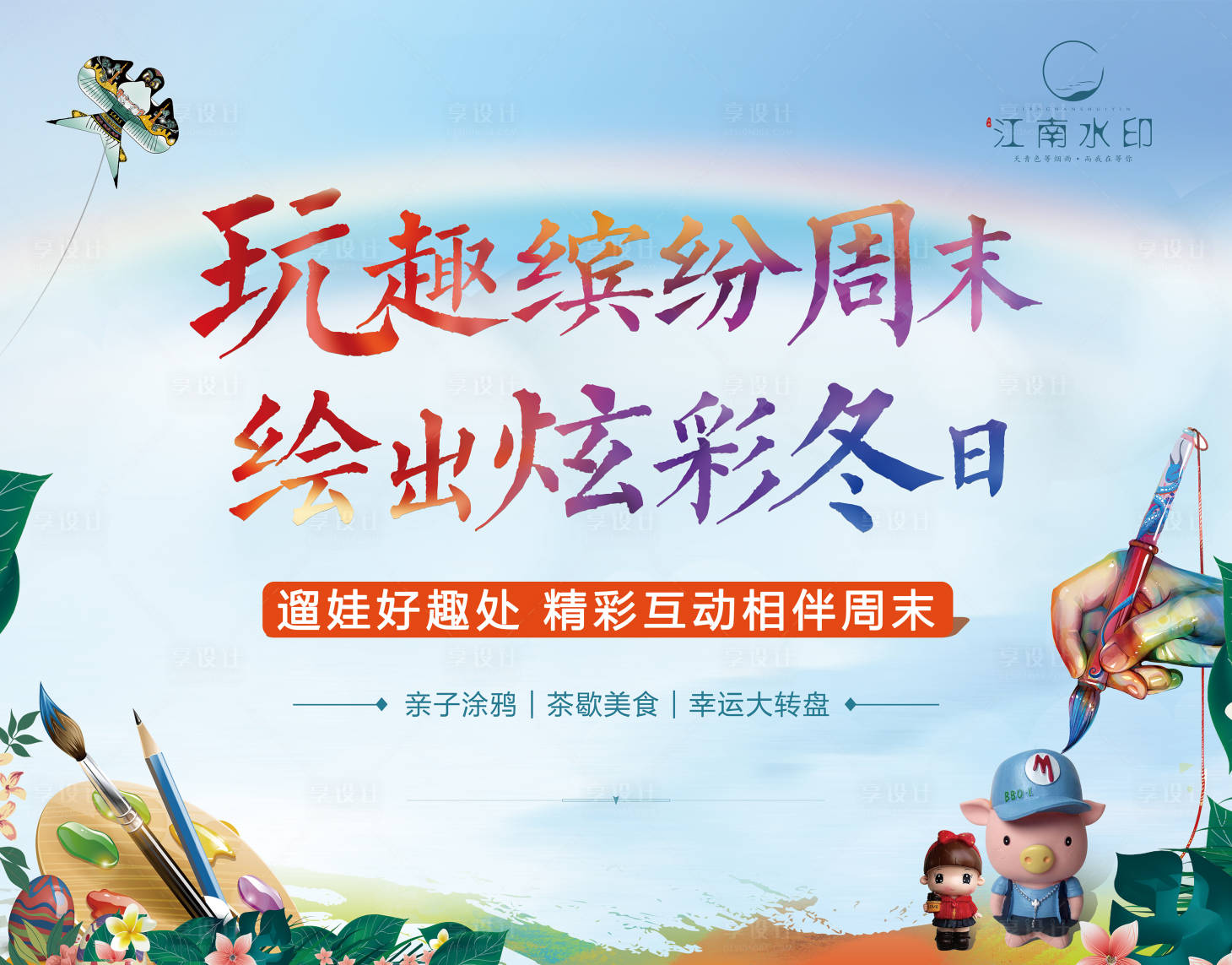 源文件下载【活动地贴 】编号：31150011055605237