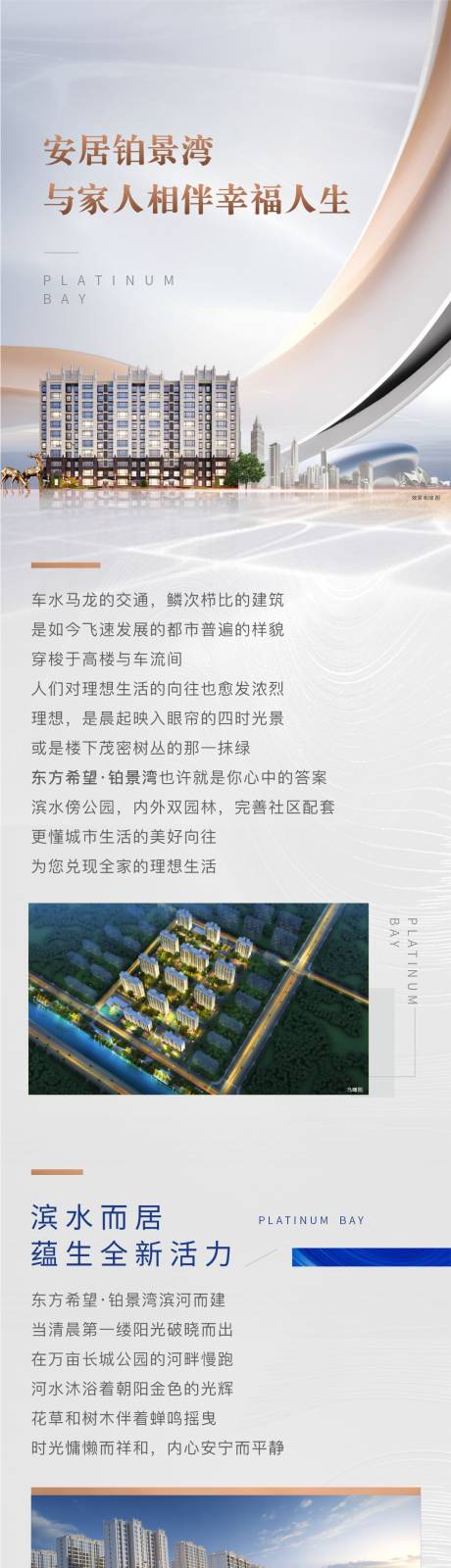 源文件下载【地产价值点长图】编号：20220728173314777