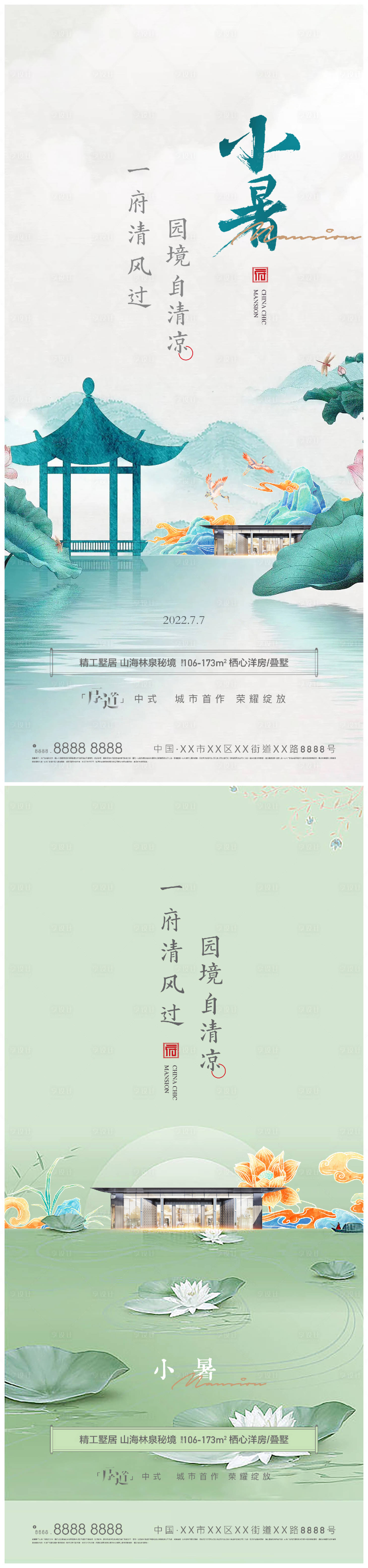 源文件下载【大暑小暑中式新中式节气海报】编号：14690010920318005