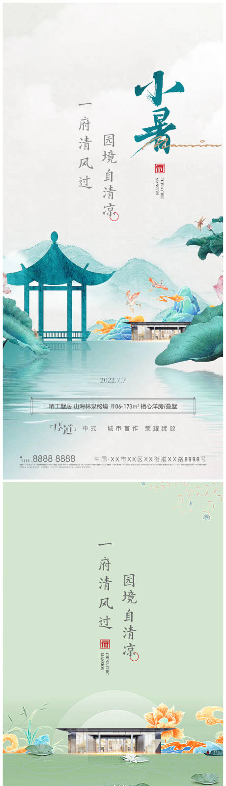 大暑小暑中式新中式节气海报-源文件【享设计】