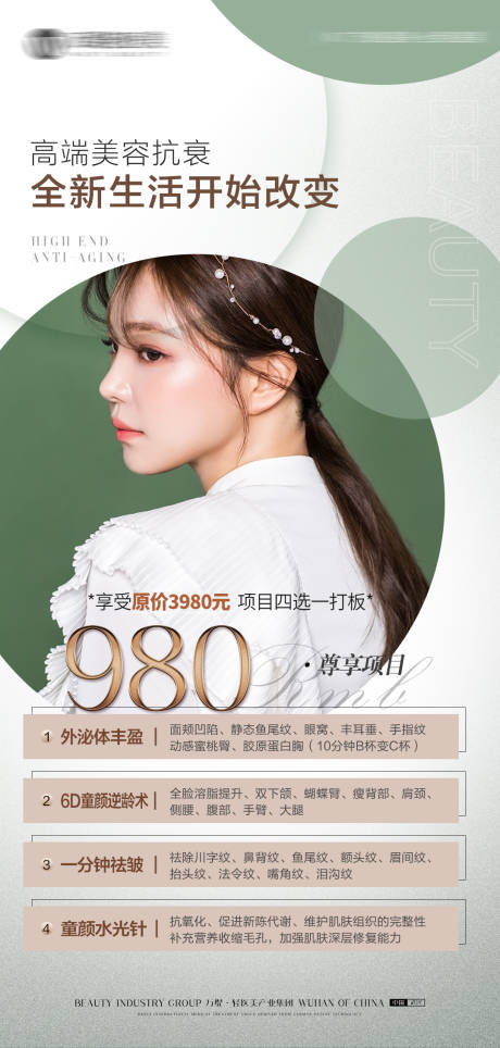 源文件下载【医美拓客卡项海报】编号：53840010844132475