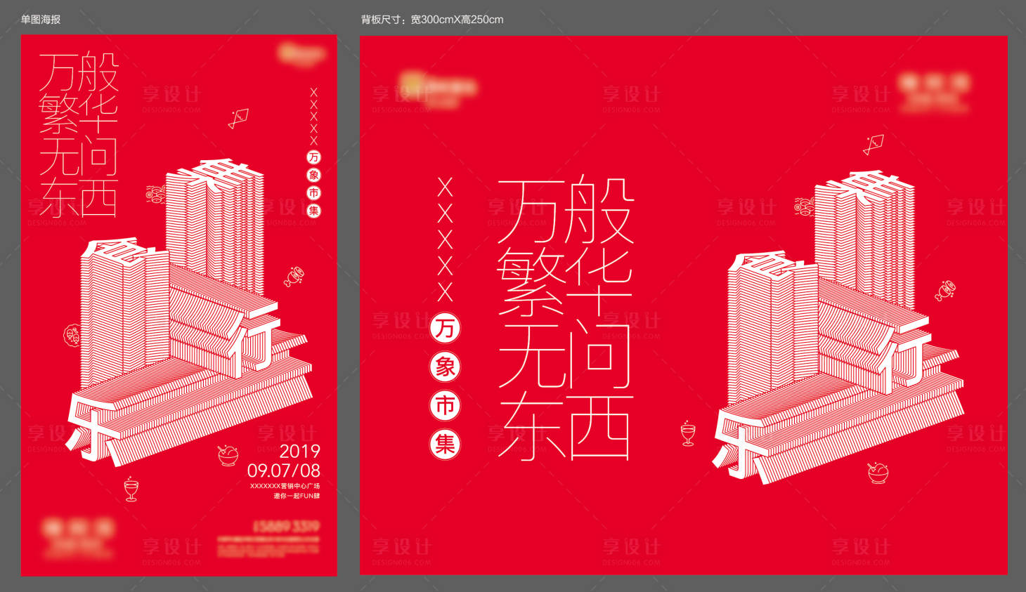 源文件下载【房地产生活节海报展板】编号：22260011331243821