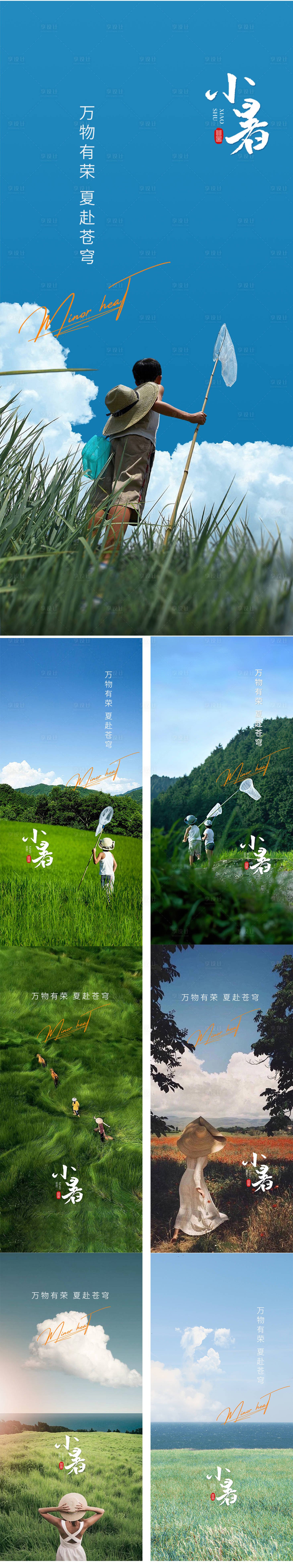 源文件下载【享设计】搜索编号：84910010884858020【大暑小暑节气海报】