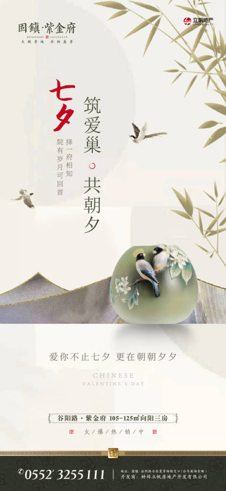 七夕情人节海报 -源文件【享设计】