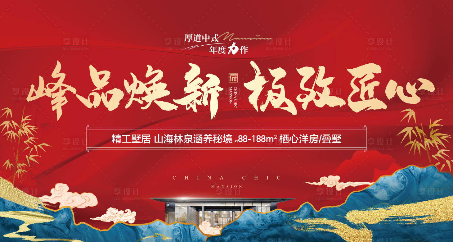 源文件下载【地产红色中式洋房别墅海报 】编号：90060010932596866