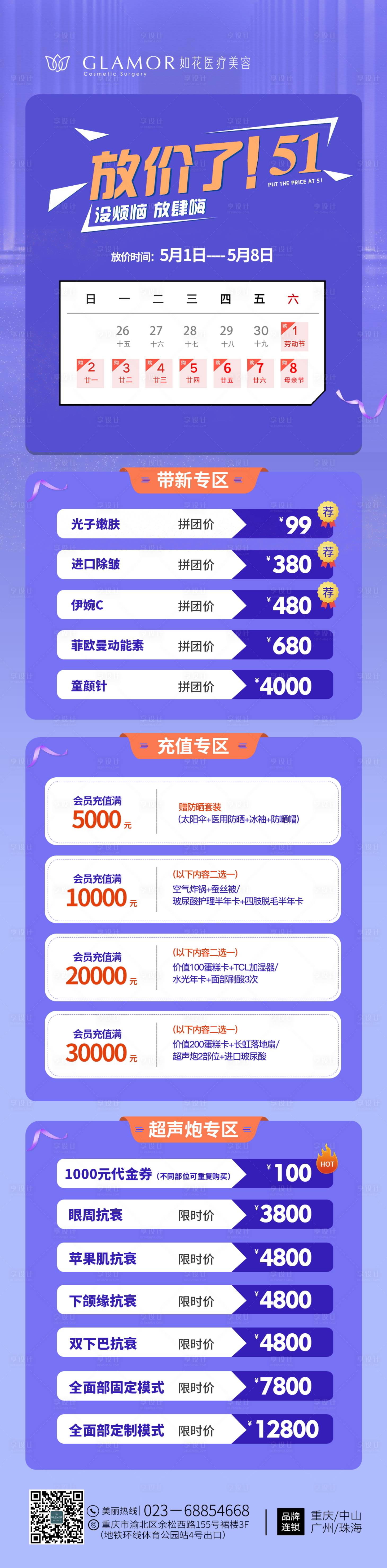 源文件下载【享设计】搜索编号：79740010949678919【医美五一狂欢】