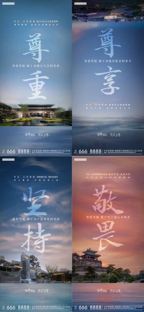 源文件下载【地产土地价值点系列海报】编号：43430011262745175