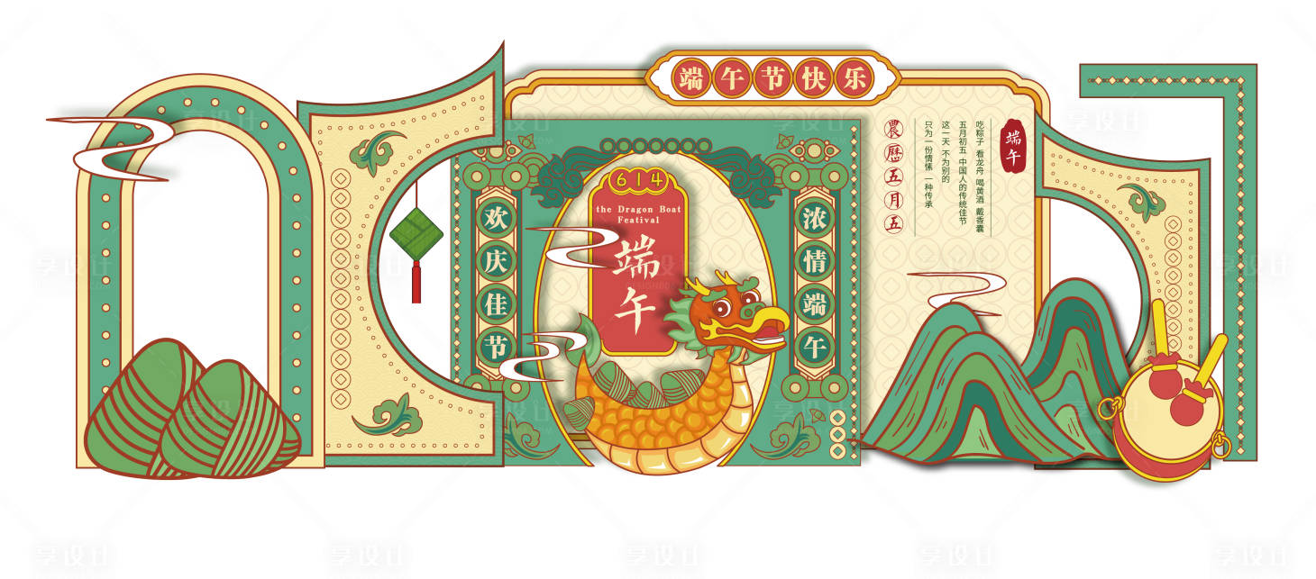 源文件下載【享設計】搜索編號：71680011118413348【端午節美陳】