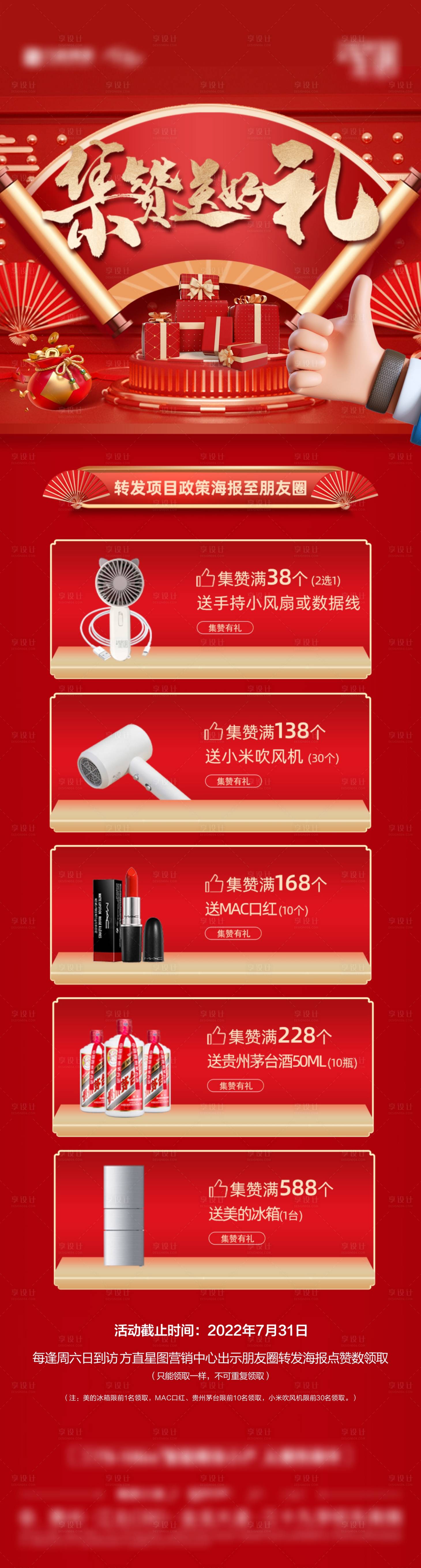 源文件下载【享设计】搜索编号：10110011006086499【集赞送好礼】