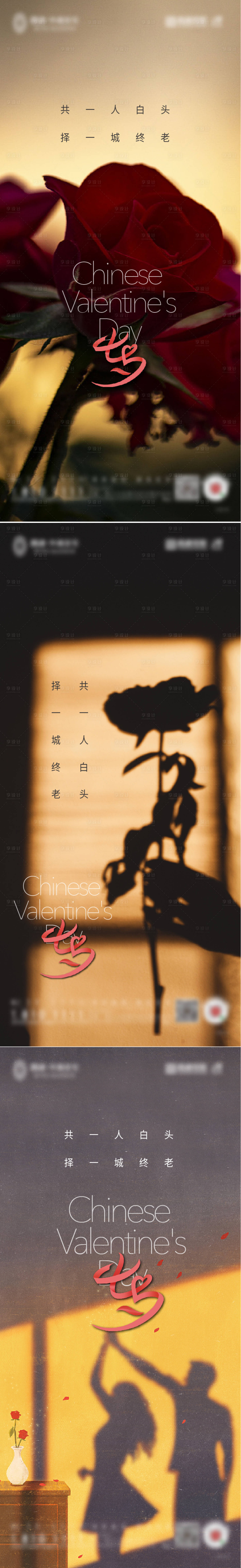 源文件下載【享設計】搜索編號：55990010962558140【七夕情人節系列海報】
