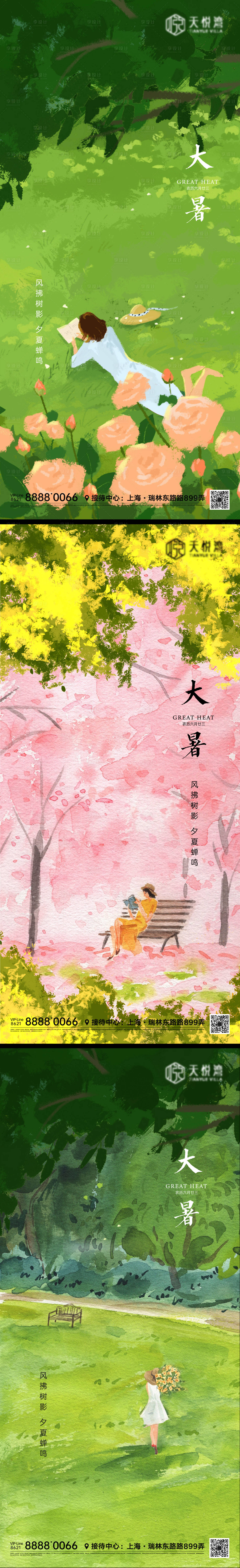 源文件下載【享設計】搜索編號：74460010936363799【節氣微信海報】
