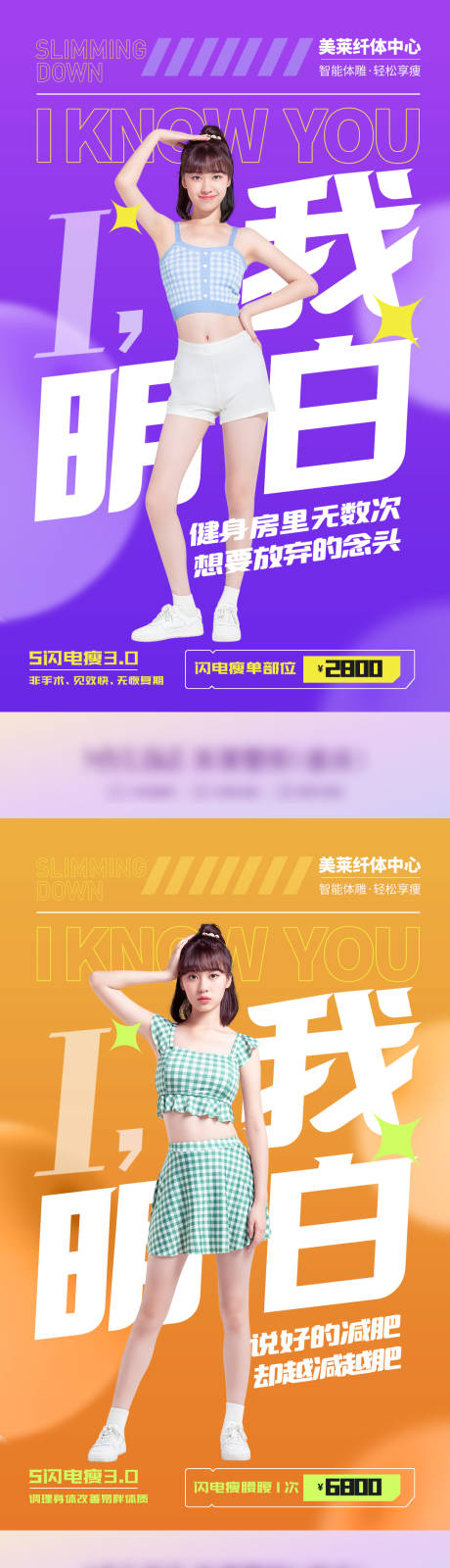 源文件下载【医美时尚系列海报】编号：43620011096083320