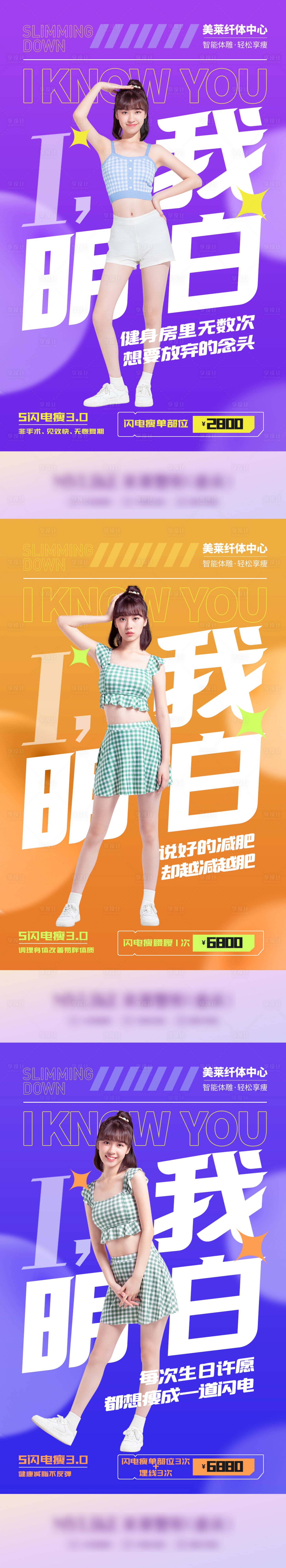 源文件下載【醫美時尚系列海報】編號：43620011096083320
