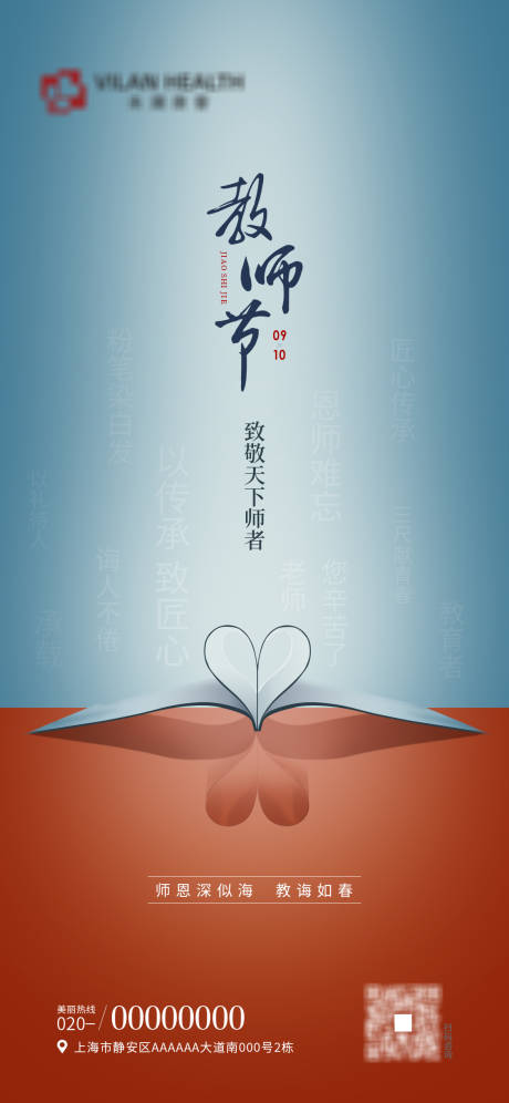 源文件下载【享设计】搜索编号：89550010968455685【教师节海报】